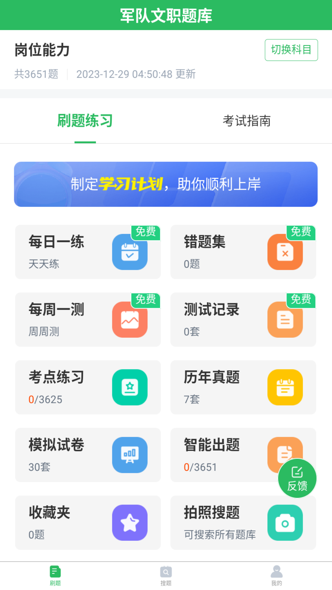 军队文职题库截图1