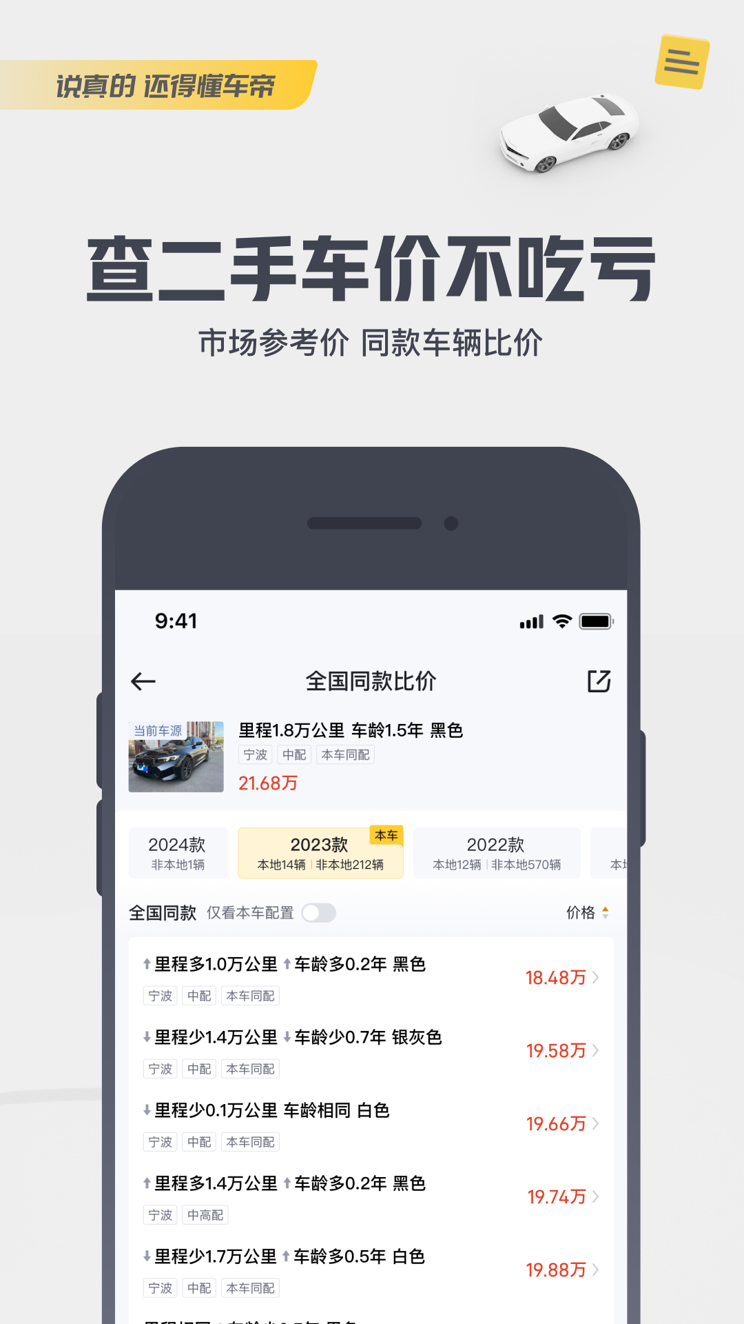 懂车帝v8.4.1截图2