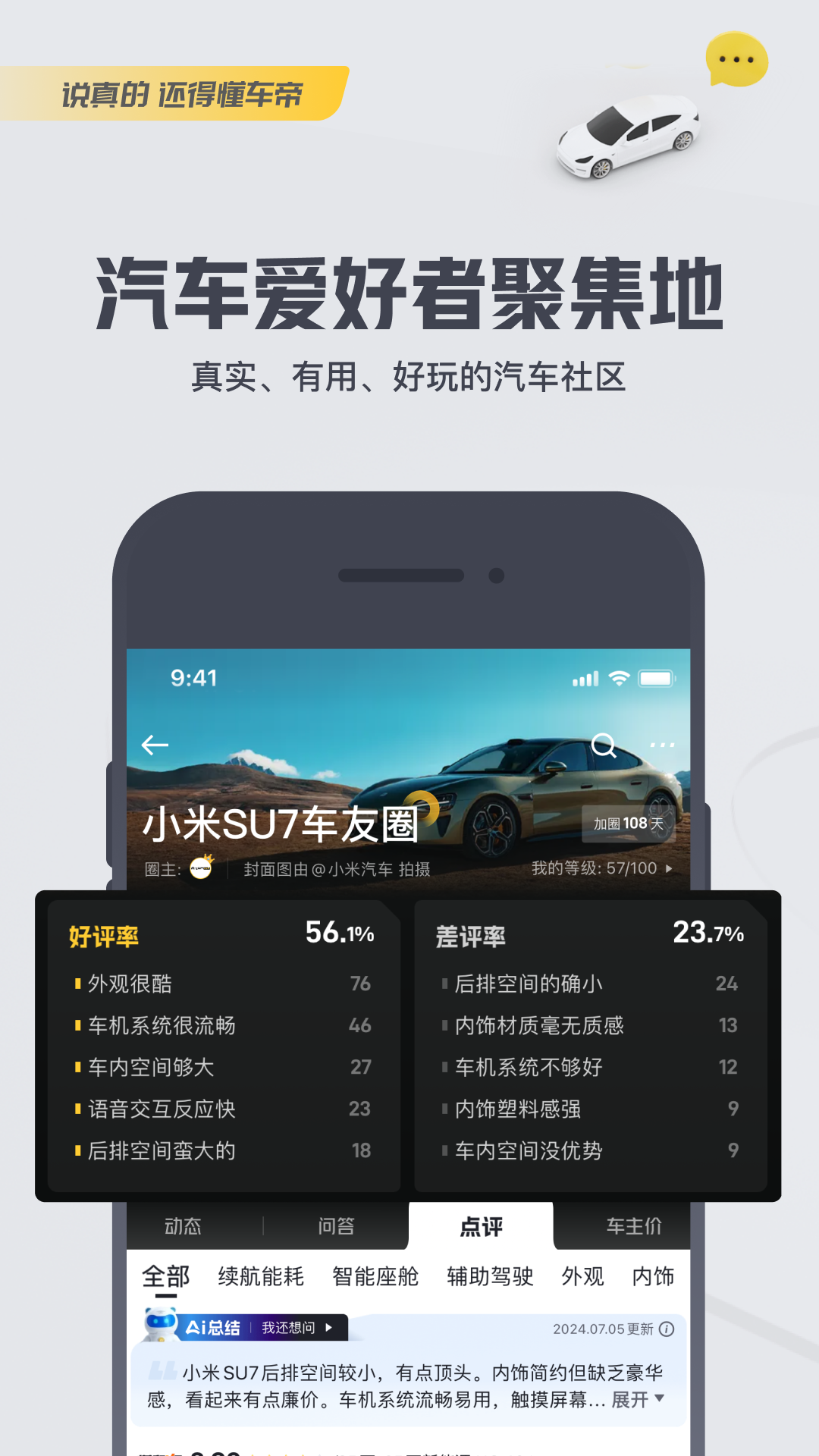 懂车帝v8.4.1截图1