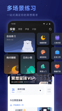 冥想星球截圖