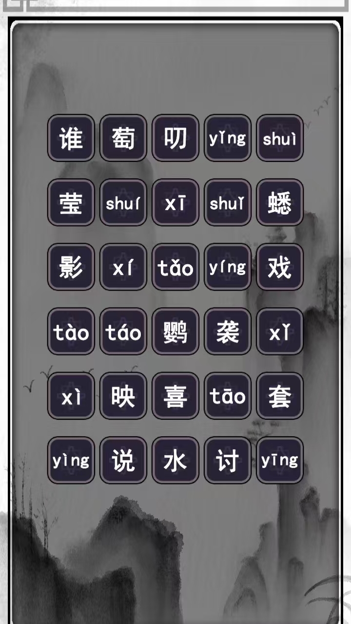 汉字记忆大师截图3