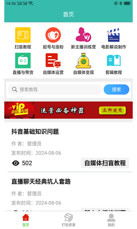 自媒体教程v1.7.8截图4