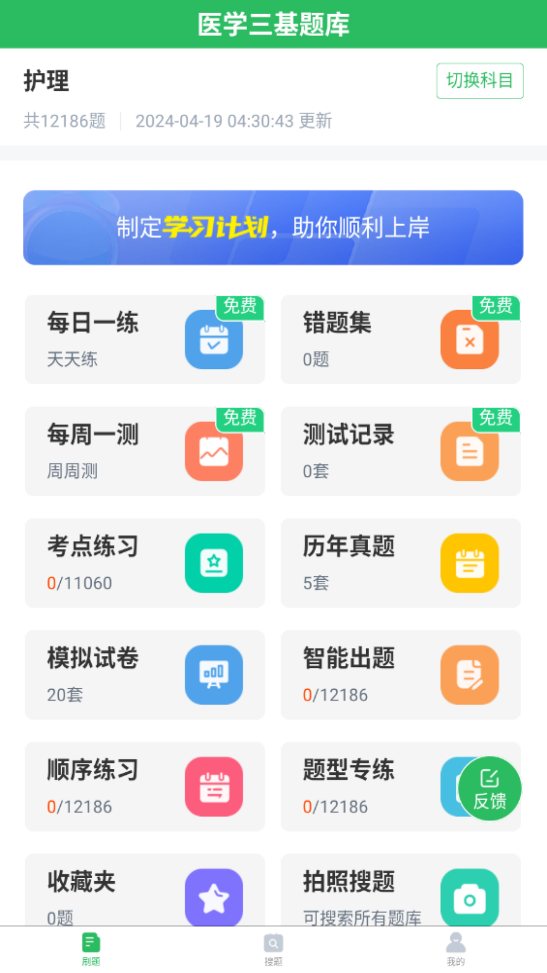 医学三基题库截图1