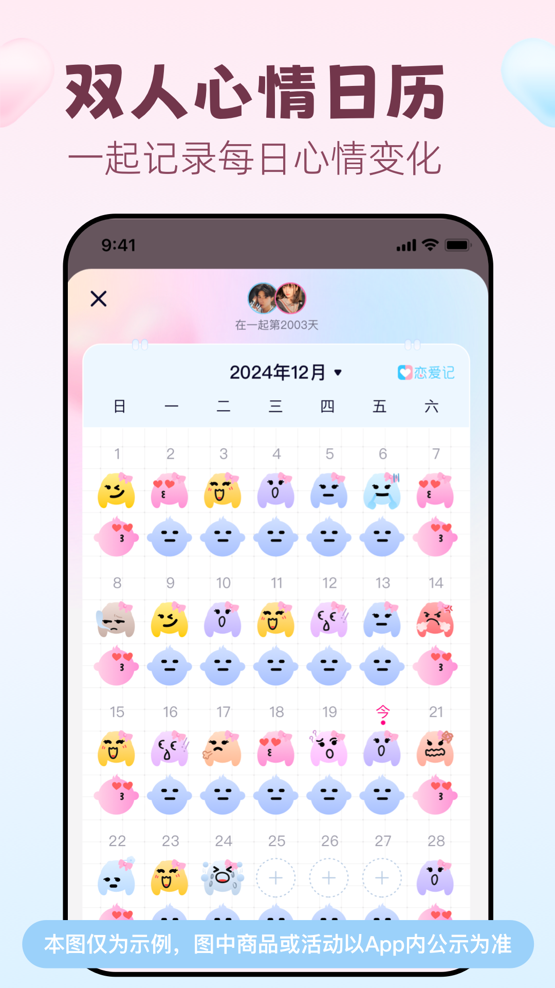 恋爱记v11.1.2截图3