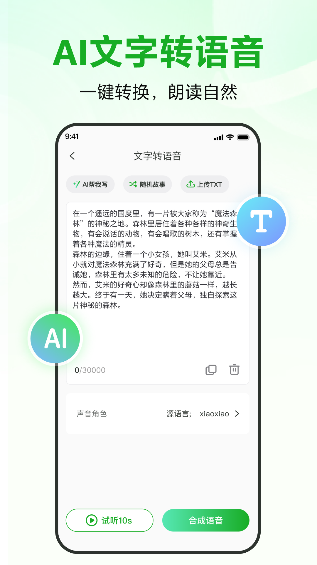 录咖v1.2.9截图4