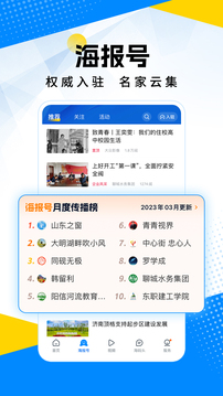 海報新聞截圖