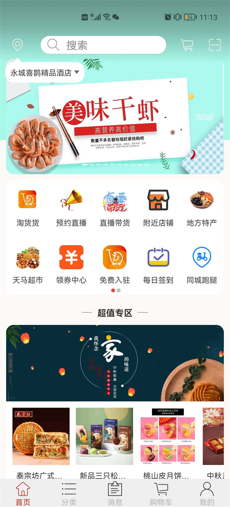 天马易购截图1