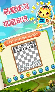 少兒國際象棋教學(xué)合集截圖