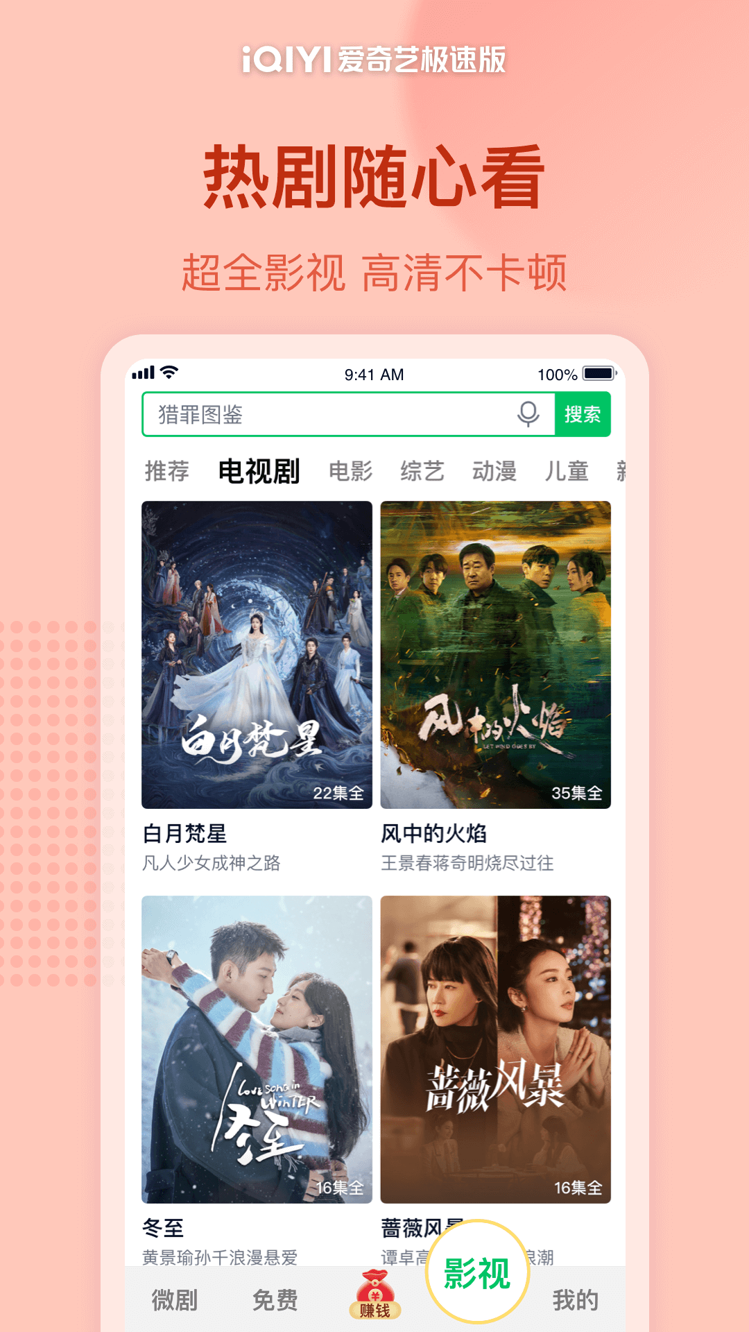 爱奇艺极速版截图3