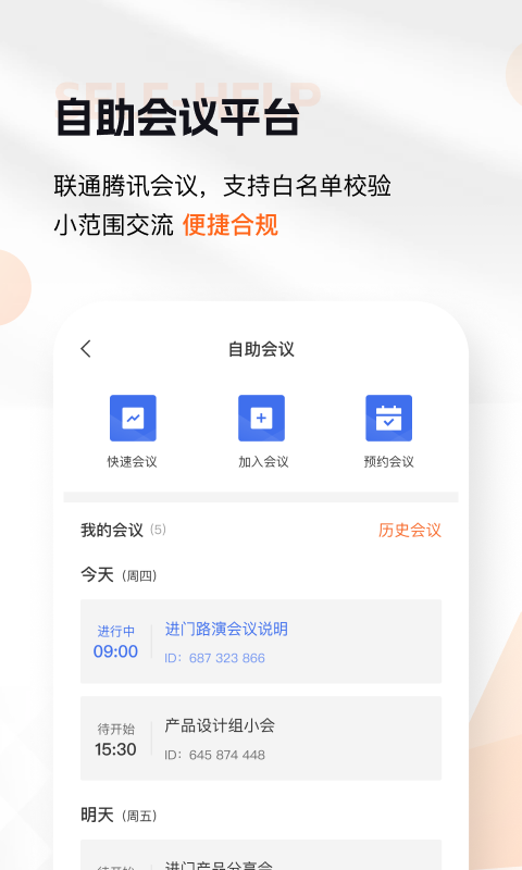 进门v4.2.2100截图2