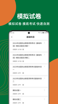 執(zhí)業(yè)獸醫(yī)刷題狗截圖