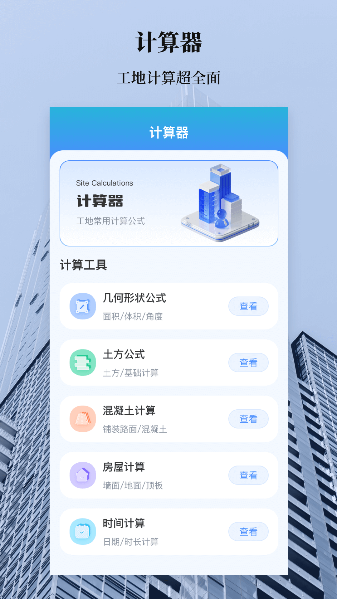 手机测量水平仪v3.5.8截图3