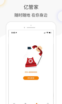 億家生活截圖