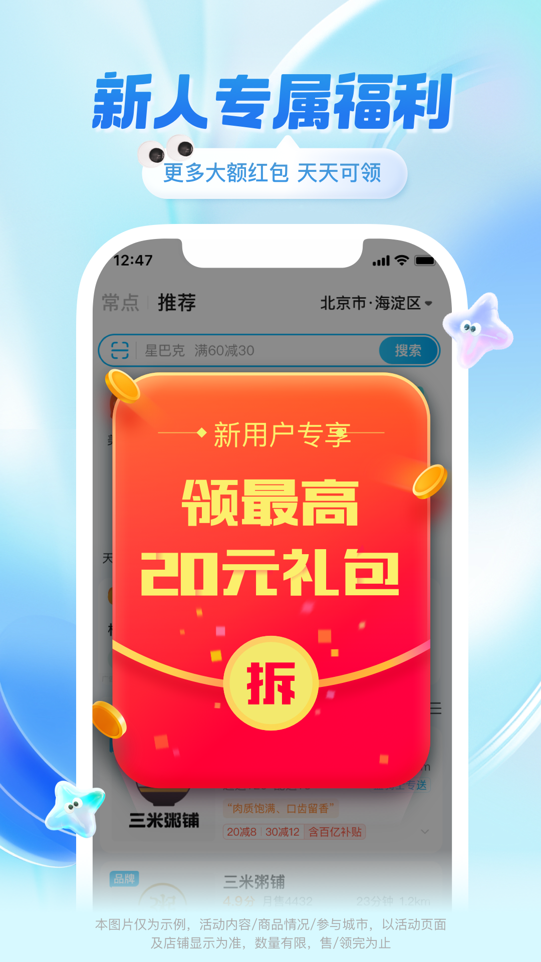 饿了么v11.19.8截图5