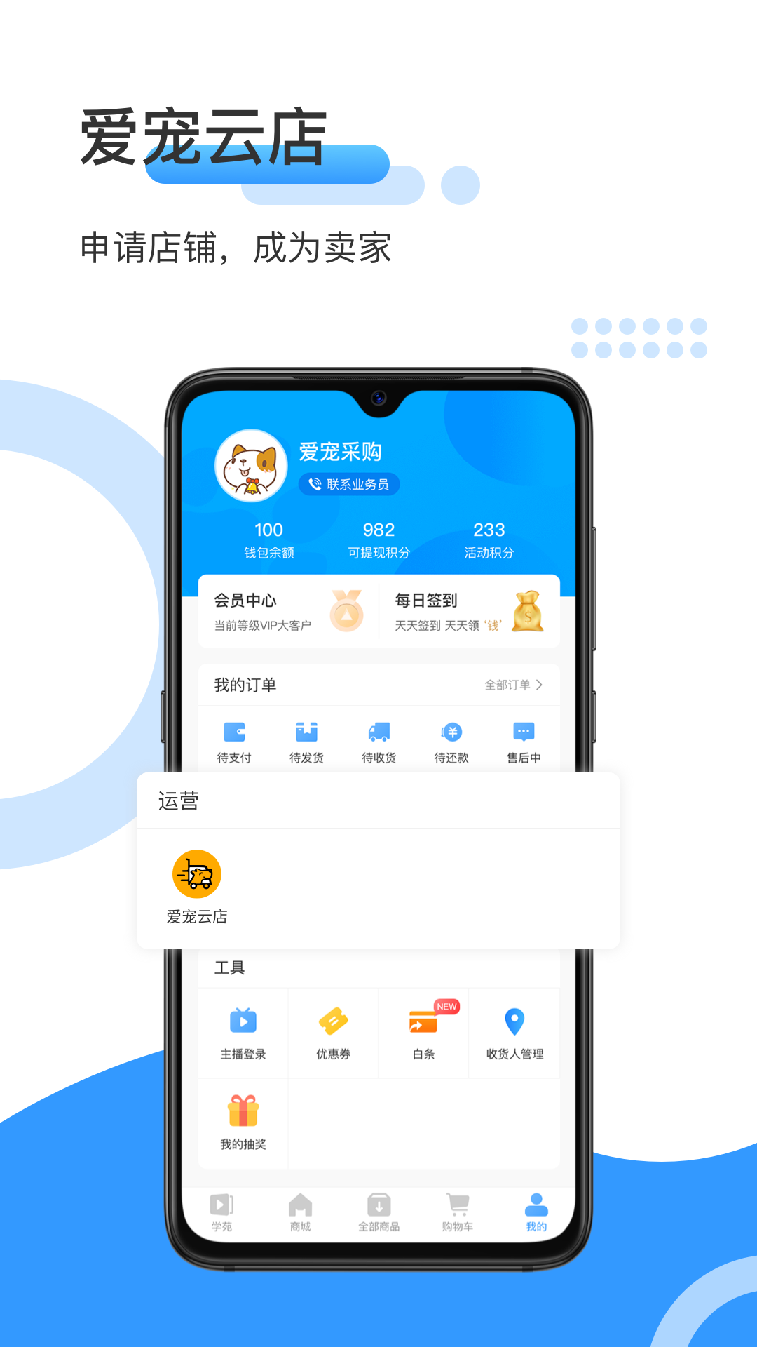 爱宠采购截图5