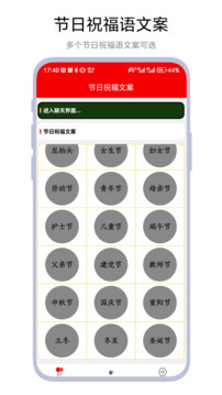 祝福語文案截圖