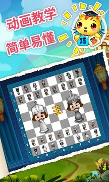 少兒國際象棋教學(xué)合集截圖
