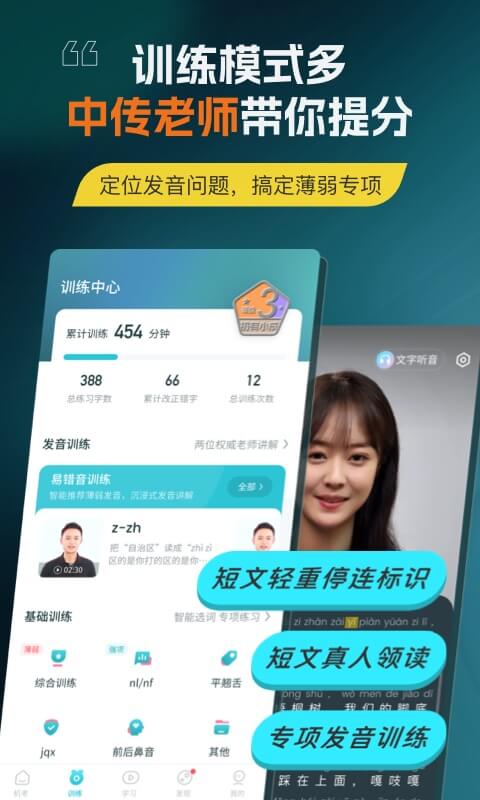 普通话测试v6.0.3.6截图1