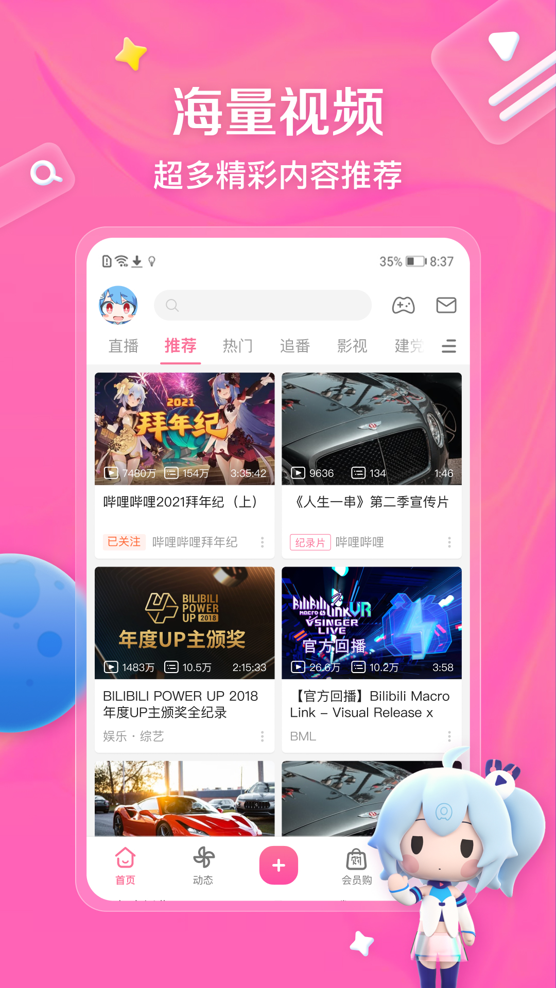 哔哩哔哩v8.29.0截图4