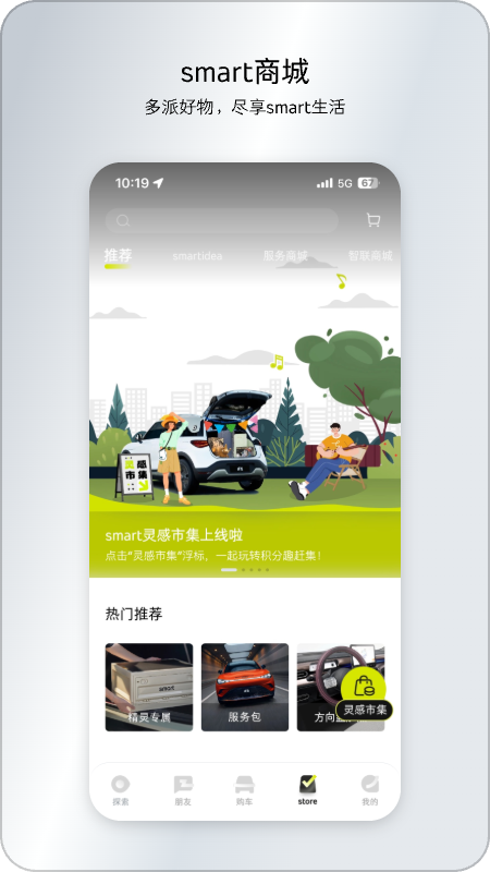 smart汽车v6.3.1截图2