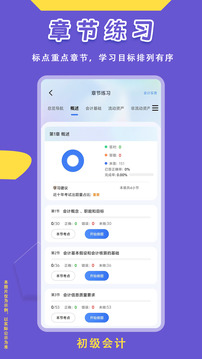 初級會計悠悠題庫截圖