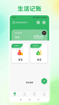 Cookie记账截图