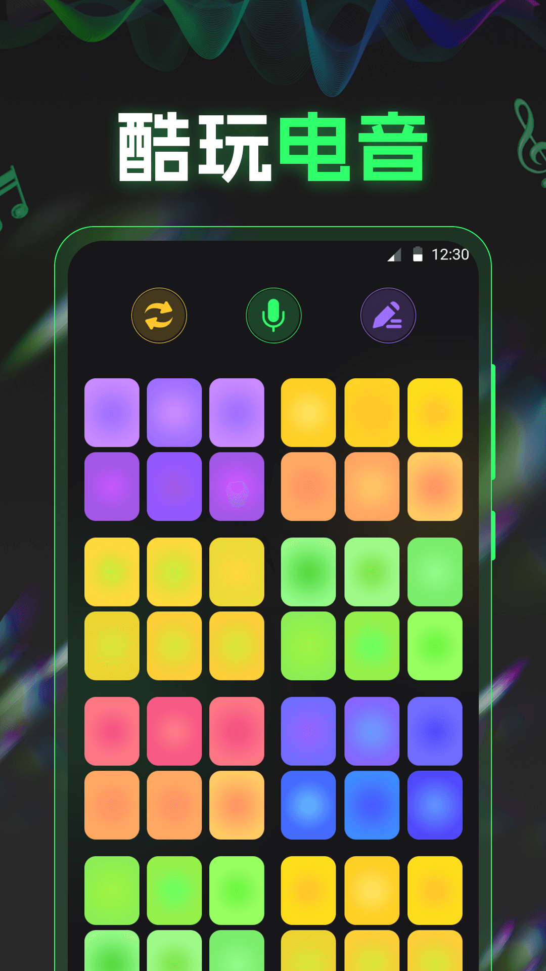 電音截圖預(yù)覽