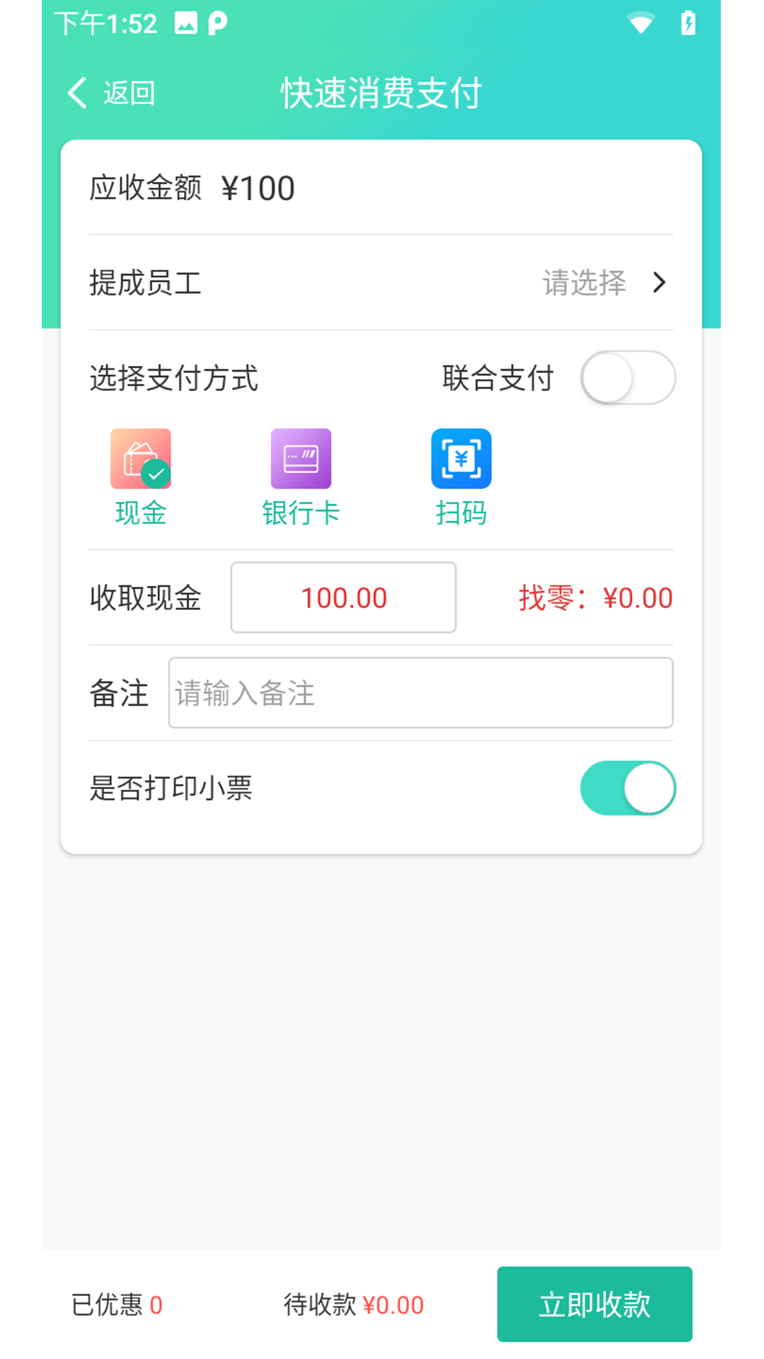 商戶收銀寶截圖預(yù)覽