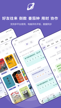 土星計(jì)劃截圖