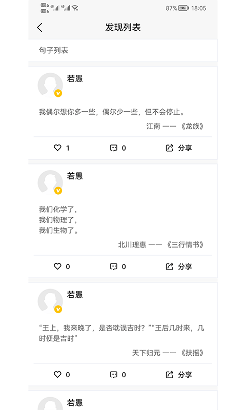 文案句子截图5