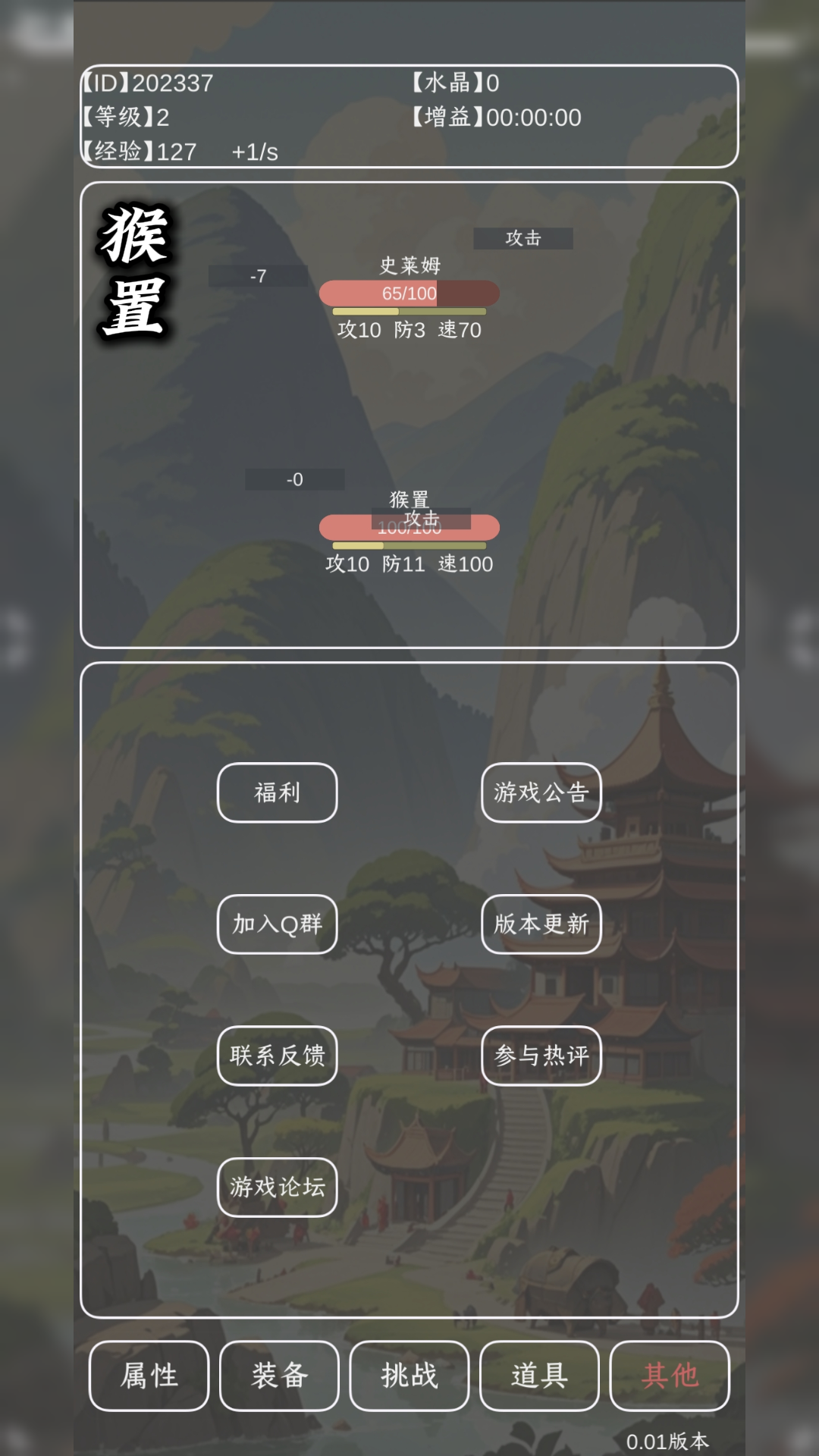 猴置截图2