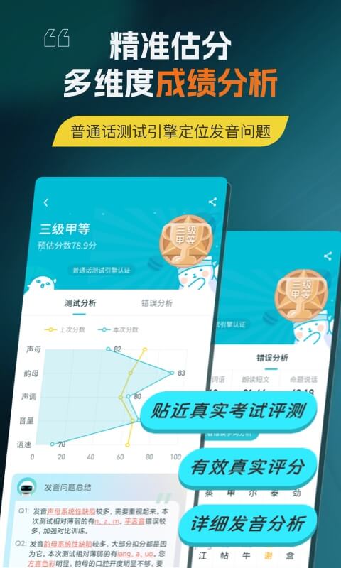 普通话测试v6.0.3.6截图3