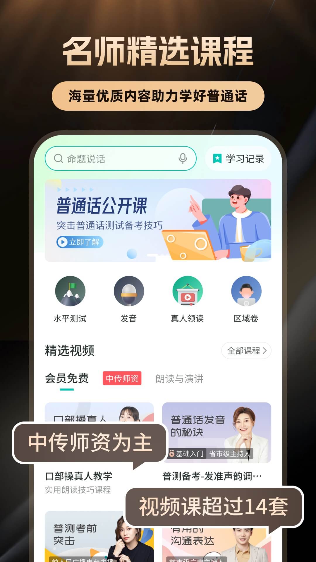 普通话学习v10.4.5截图3