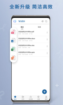 永中Office截圖