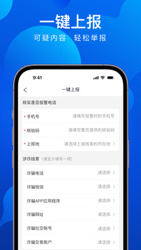 全民反詐截圖