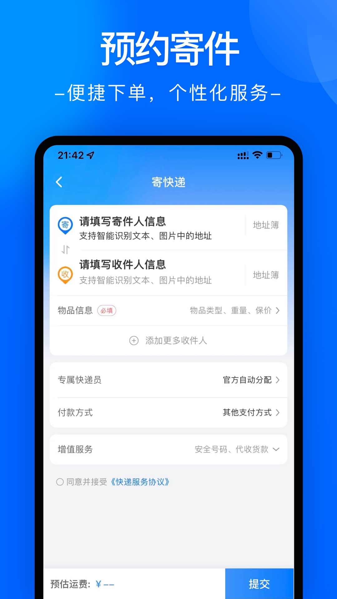 中通快递截图1