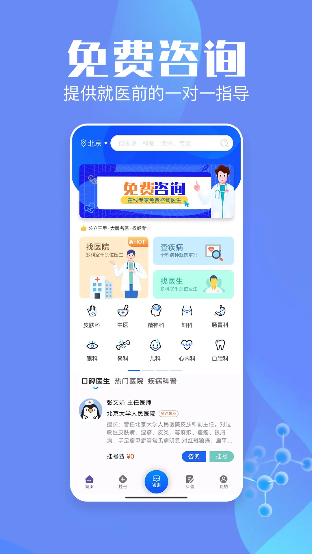 企鹅挂号截图2