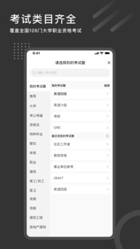 刷刷題截圖