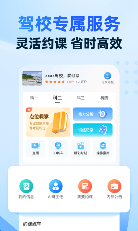 驾考宝典智慧驾校版截图5