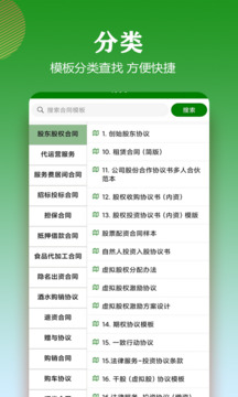 合同模板截圖