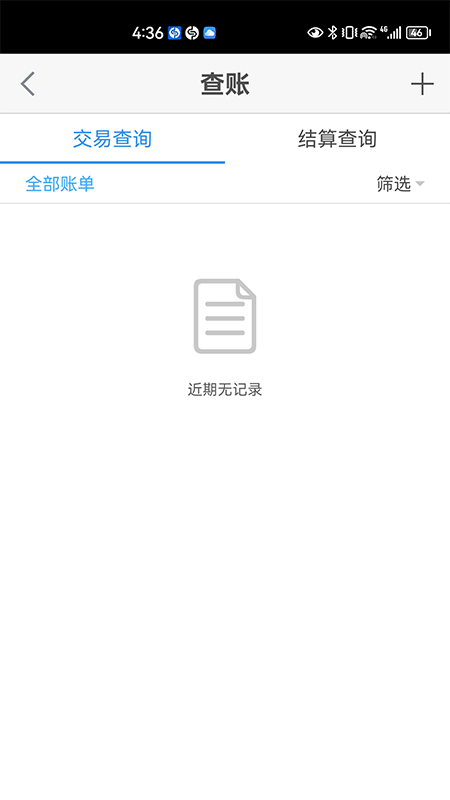 银盛通v4.1.4180834截图1