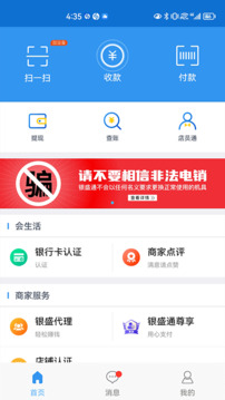 銀盛通截圖