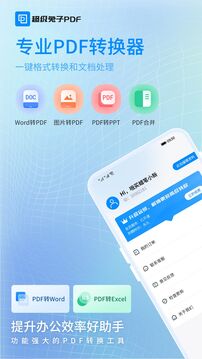 兔子PDF轉(zhuǎn)換器截圖