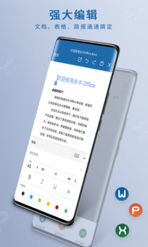 永中Office截圖