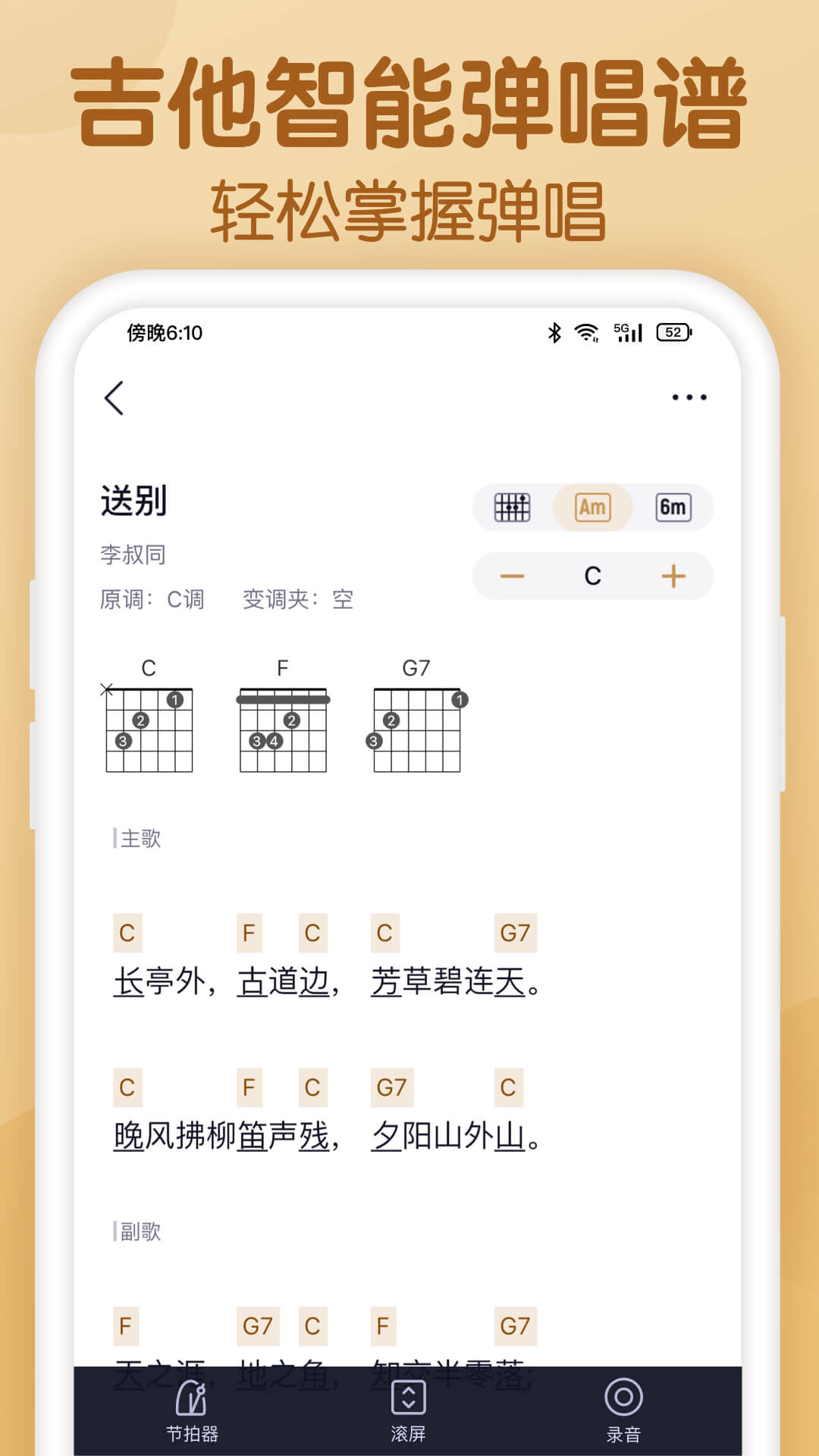 懂音律截图3