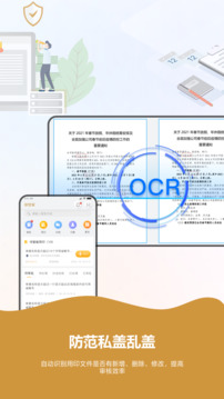 章管家截图