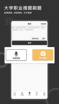 刷刷題截圖