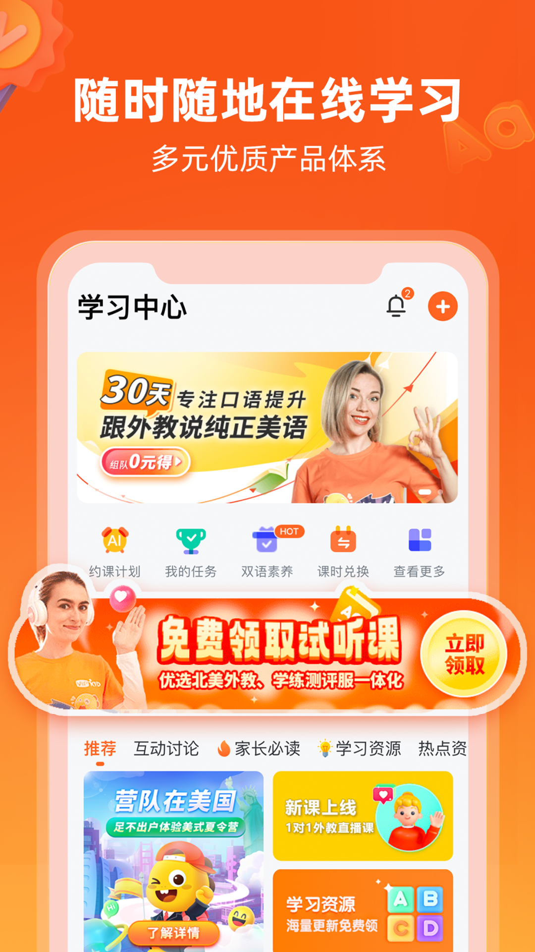 VIPKID英语v5.1.0截图3