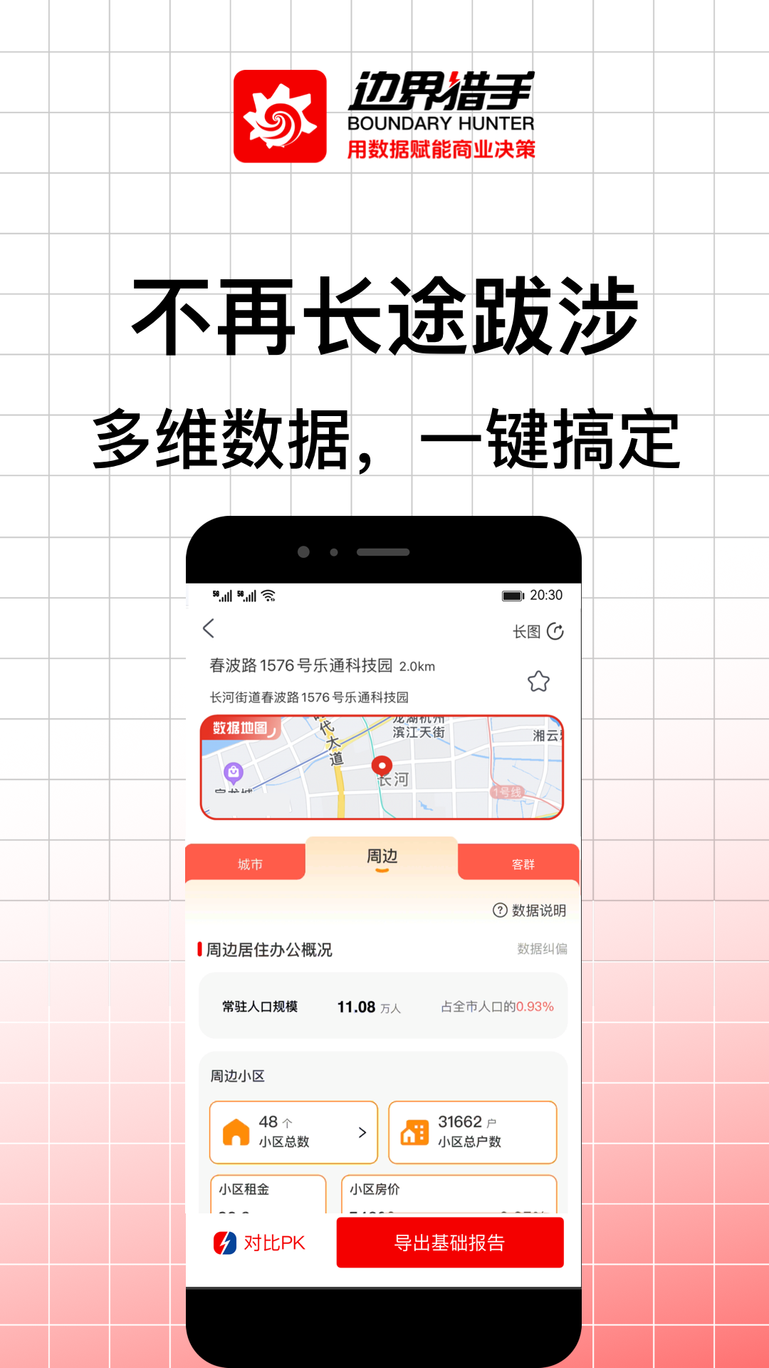 边界猎手v3.15.2截图4