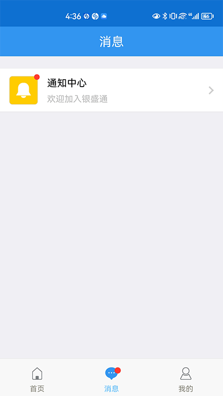 银盛通v4.1.4180834截图2